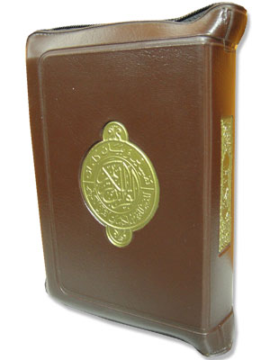 تفسير وبيان حجم 10×14 مع المعجم المفهرس لألفاظ القرآن