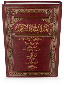 حال بلاد الشام في أوائل القرن الرابع عشر الهجري