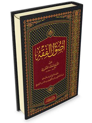 أصول الفقه