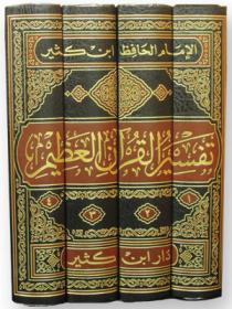 تفسير القرآن العظيم 1-4