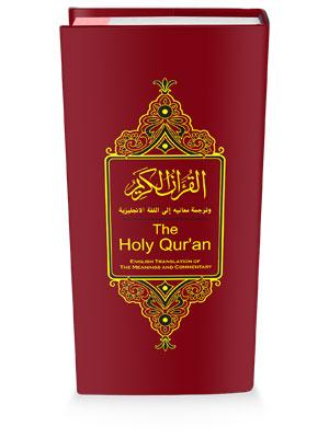 مصحف برواية حفص حجم 8×17 مع ترجمة معاني القرآن الكريم إلى اللغة الإنكليزية