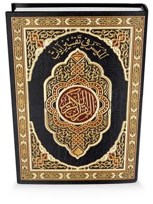 الميسر في تفسير آيات القرآن الكريم حجم الجوامعي 35×25